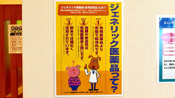 プラザ薬局 ビバモール美原店のジェネリック対応