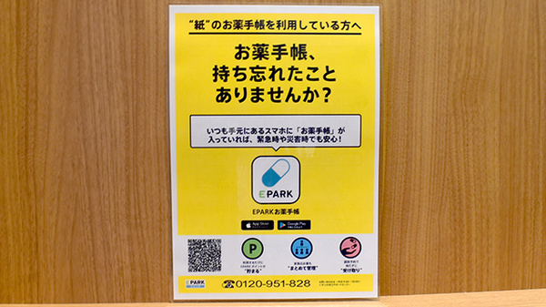 プラザ薬局 ビバモール美原店の電子お薬手帳対応