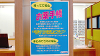 プラザ薬局 ビバモール美原店のお薬手帳