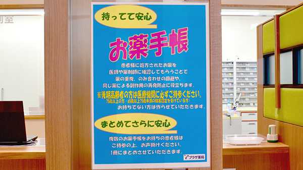 プラザ薬局 ビバモール美原店のお薬手帳