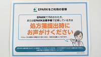 ワタナベ薬局　豊陽店のネット受付対応