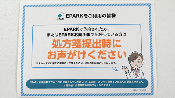 ワタナベ薬局　豊陽店のネット受付対応