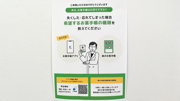ワタナベ薬局　豊陽店の電子お薬手帳対応