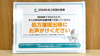 貴船薬局豊川店のネット受付対応