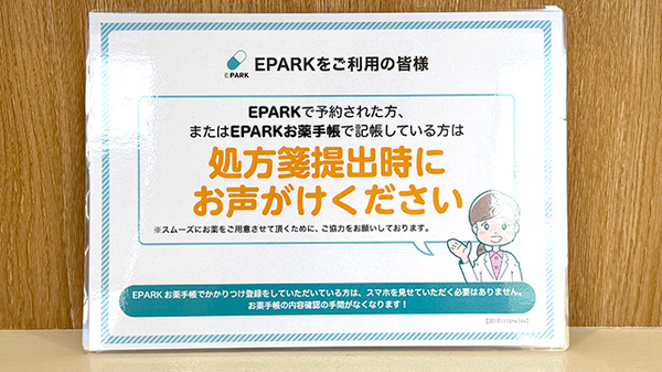 貴船薬局豊川店のネット受付対応