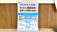 貴船薬局豊川店のその他サービス