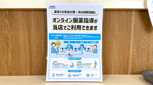 貴船薬局豊川店のその他サービス