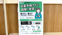 貴船薬局豊川店の電子お薬手帳対応