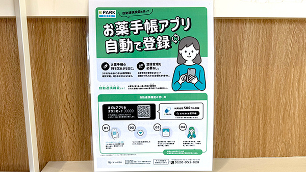 貴船薬局豊川店の電子お薬手帳対応