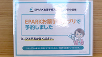 後藤ヶ丘薬局のネット受付対応