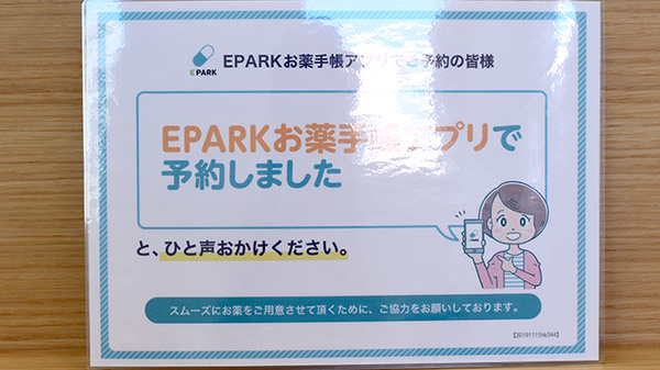 後藤ヶ丘薬局のネット受付対応