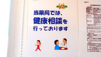 後藤ヶ丘薬局の相談対応