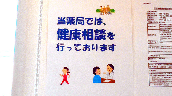後藤ヶ丘薬局の相談対応