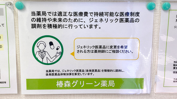 ジェネリック対応