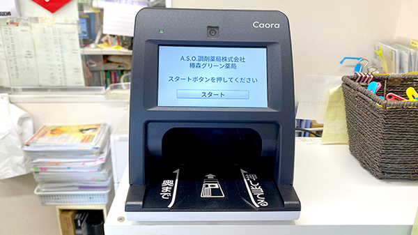 オンライン資格確認