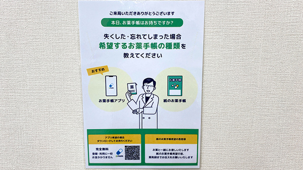 電子お薬手帳対応