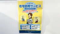 薬局トモズ反町店の在宅対応