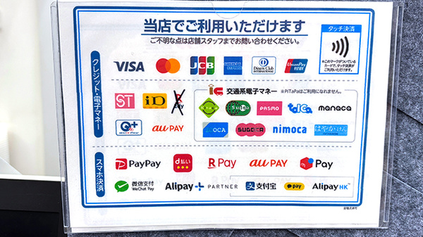 薬局トモズ反町店のクレカ/電子マネー/スマホ決済対応