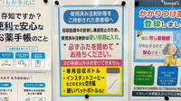 薬局トモズ反町店の使用済み注射針回収
