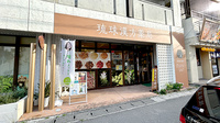 琉球漢方薬局の外観