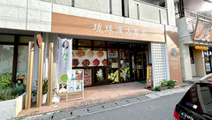 琉球漢方薬局の外観