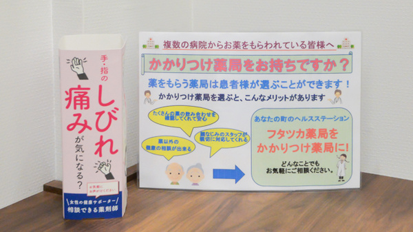 フタツカ薬局　キーノ和歌山のかかりつけ薬局対応