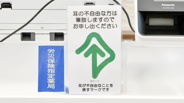 フタツカ薬局　キーノ和歌山の筆談対応