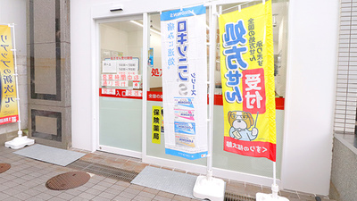 薬局くすりの福太郎　江戸川橋店の入口
