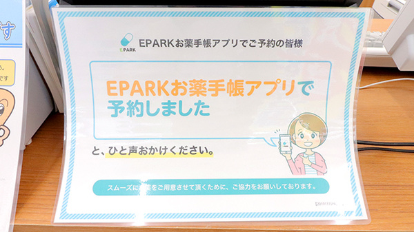 薬局くすりの福太郎　江戸川橋店のネット受付対応