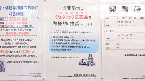 薬局くすりの福太郎　江戸川橋店のジェネリック対応