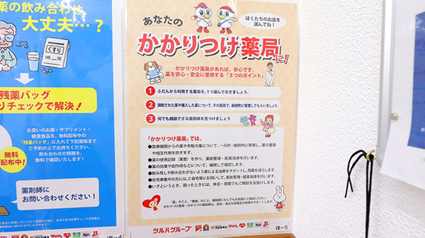 薬局くすりの福太郎　江戸川橋店のかかりつけ薬局対応