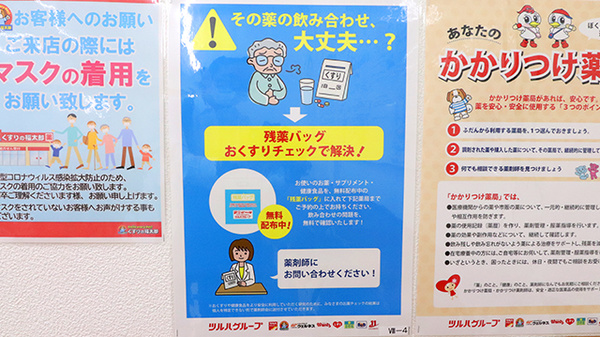 薬局くすりの福太郎　江戸川橋店の残薬回収サービス