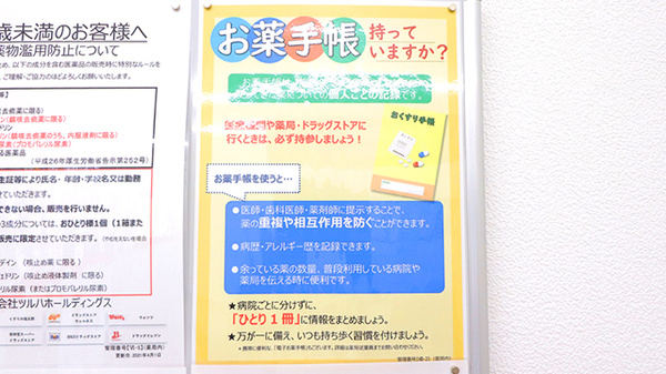 薬局くすりの福太郎　江戸川橋店のお薬手帳