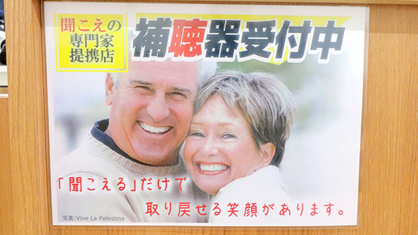 薬局くすりの福太郎　江戸川橋店の補聴器相談/取扱い