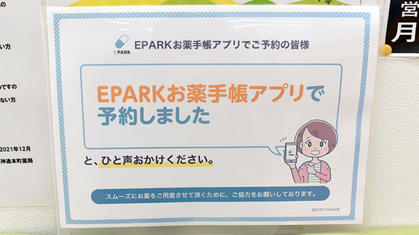 ドラッグセイムス富山神通本町薬局のネット受付対応