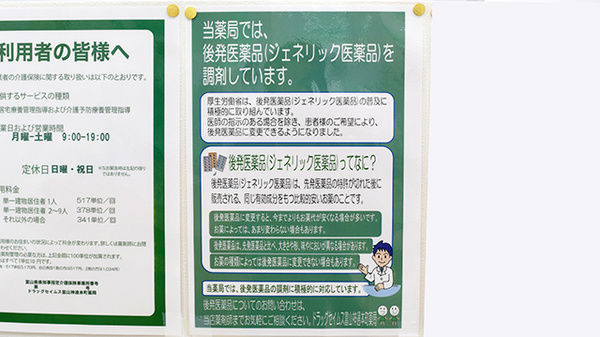 ドラッグセイムス富山神通本町薬局のジェネリック対応