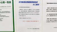 ドラッグセイムス富山神通本町薬局の在宅対応