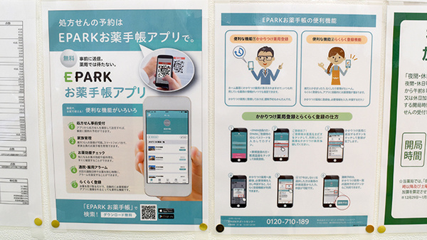 ドラッグセイムス富山神通本町薬局の電子お薬手帳対応