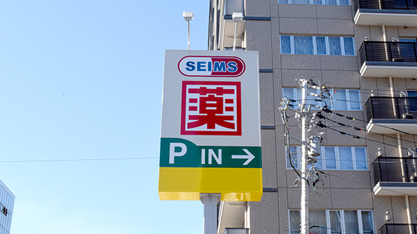 ドラッグセイムス富山神通本町薬局の看板