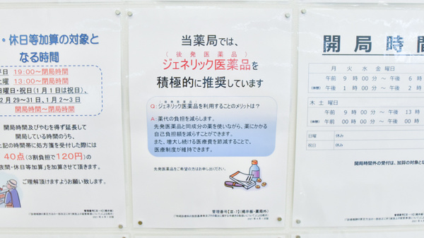 ウェルネス薬局古志原店のジェネリック対応