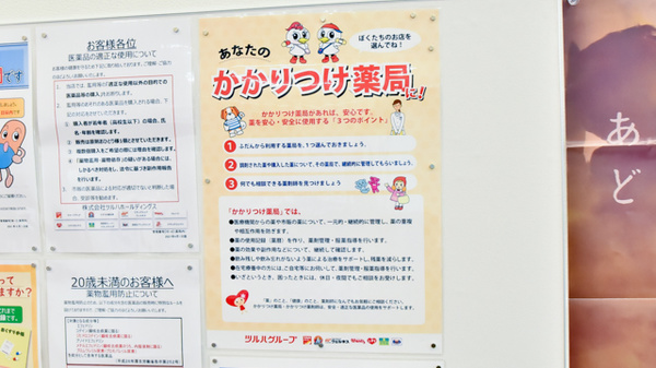 ウェルネス薬局古志原店のかかりつけ薬局対応