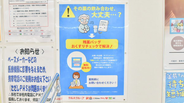 ウェルネス薬局古志原店の残薬回収サービス