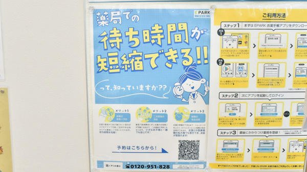 ウェルネス薬局古志原店のネット受付対応