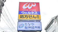 ウェルネス薬局古志原店の看板