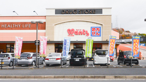 ウォンツ安古市薬局の外観