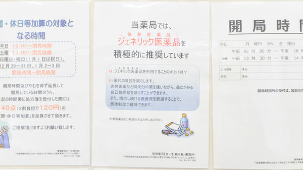 ウォンツ安古市薬局のジェネリック対応