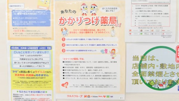 ウォンツ安古市薬局のかかりつけ薬局対応