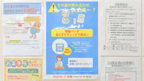 ウォンツ安古市薬局の残薬回収サービス