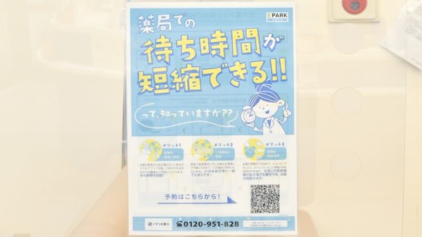 ウォンツ安古市薬局のネット受付対応