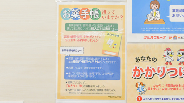 ウォンツ安古市薬局のお薬手帳